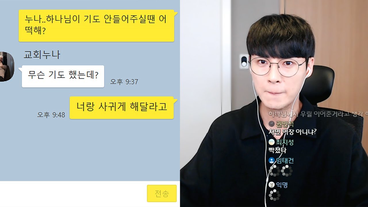 교회누나한테 사귀자 했더니...