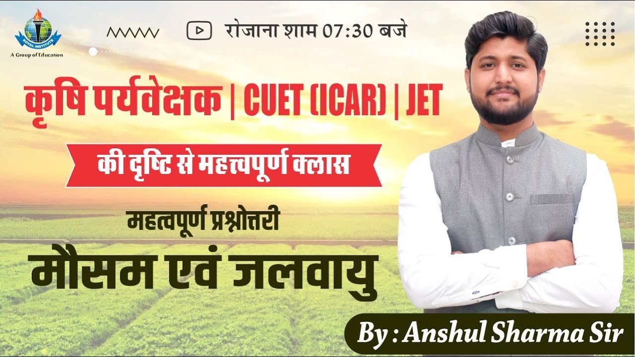 मौसम एवं जलवायु || कृषि पर्यवेक्षक के लिए अतिमहत्वपूर्ण क्लास || Royal Institute Udaipur