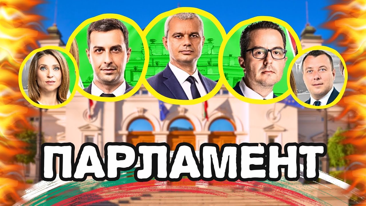 Парламентът на живо! 🔥 Пленарно заседание - 20.02.2026