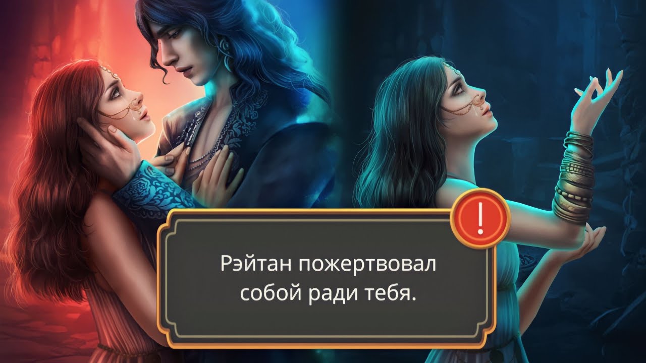ФИНАЛ: СМЕРТЬ Рэйтана 😭 Клуб Романтики - Кали: Зов Тьмы - 3 Сезон 14 Серия