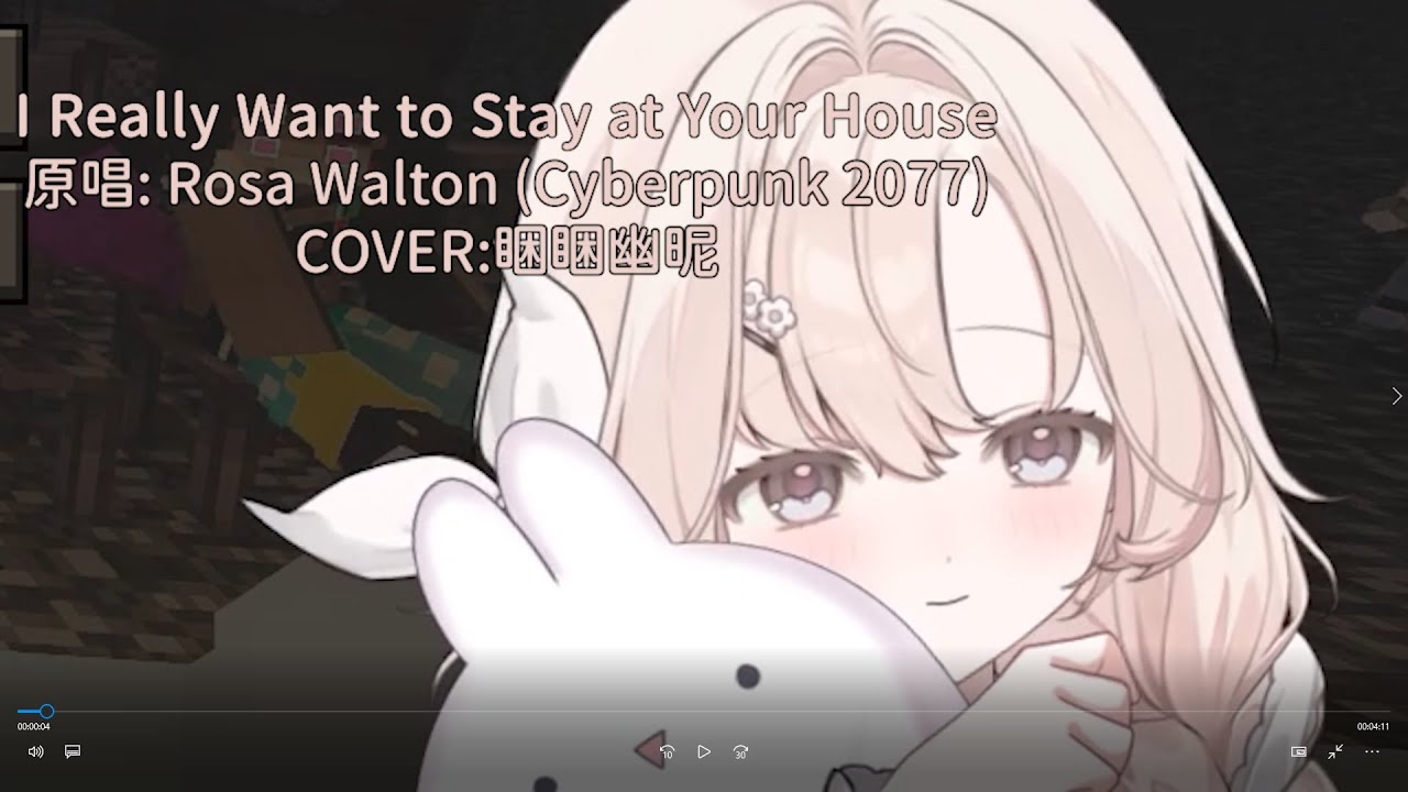 【睏睏幽昵】I Really Want to Stay at Your House - Rosa Walton OHO麥塊演唱會 #睏睏幽昵 #vtuber #cover #歌枠