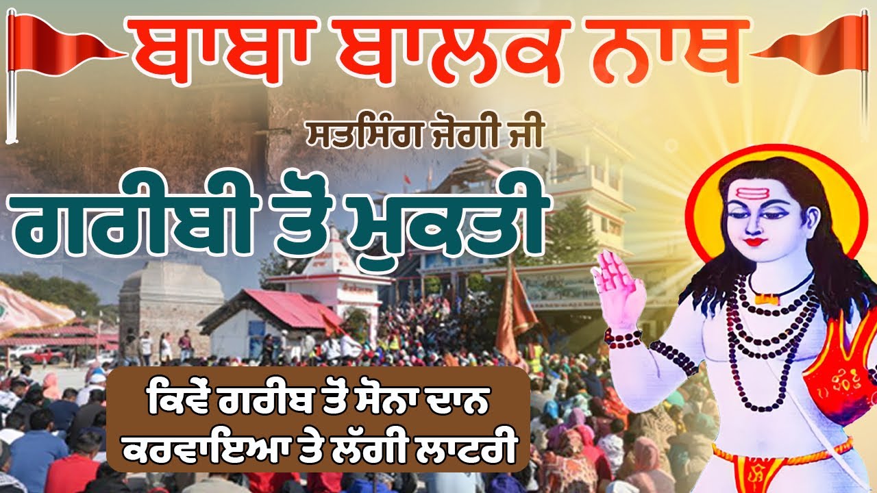 गरीबी से मुक्ति || SALERAN DHAM || BABA BALAK NATH HISTORY