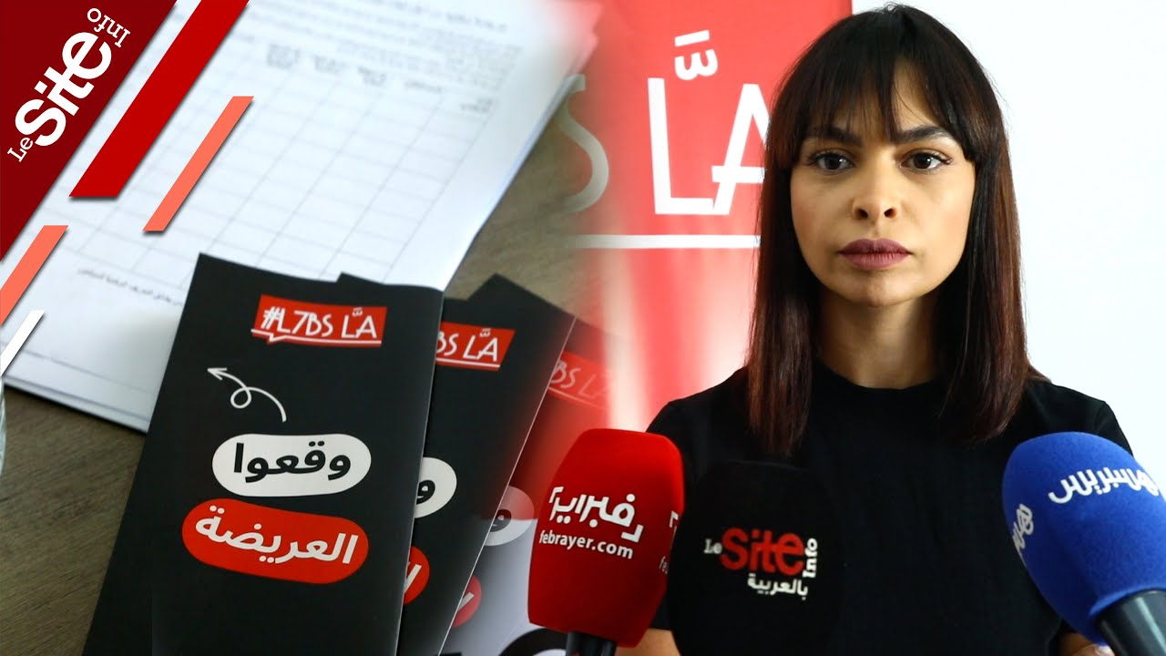 عريضة وطنية لإلغاء 