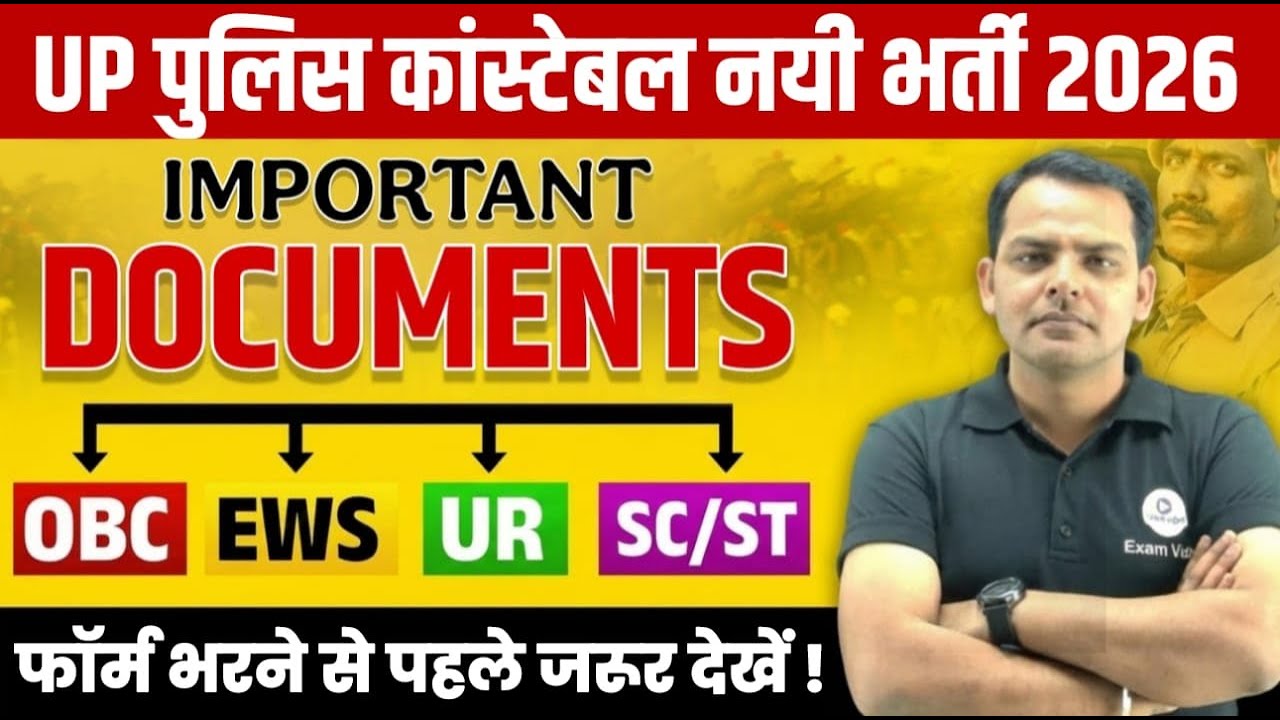 🔴 UP Police Constable Important Documents | UP Police New Vacancy 2026 | Exam Vidhi
