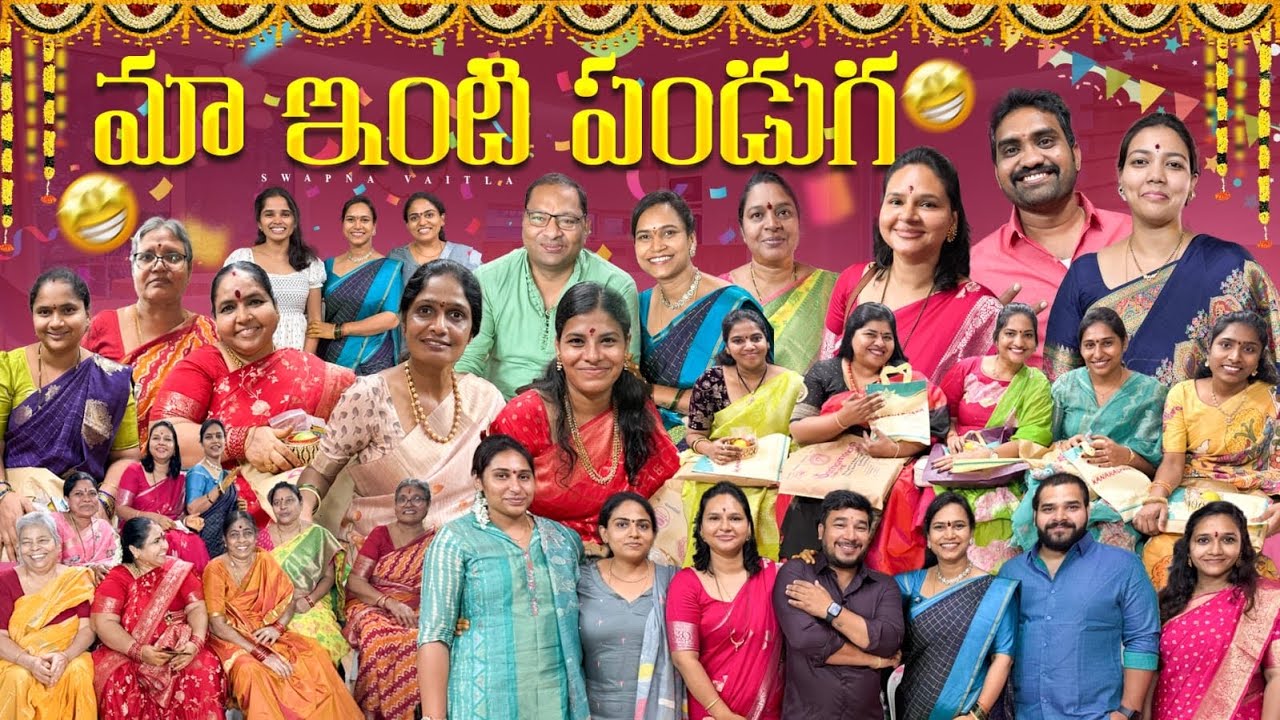 కుటుంబం అంతా కలిసి చేసిన మా ఇంటి పండుగ| Family Get-together| Vlog with Family & Friends@swapnavaitla