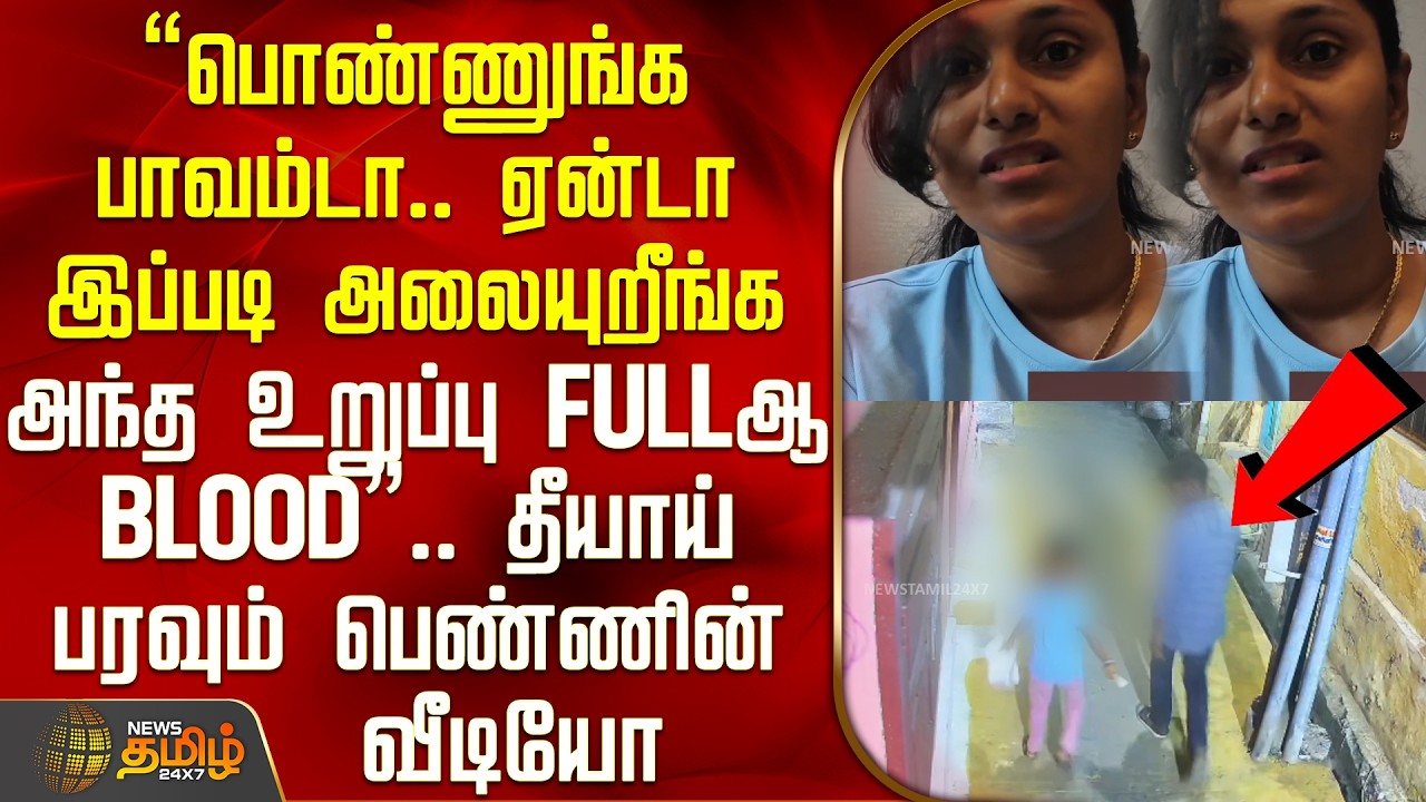 Rape Case | Viral Video | 