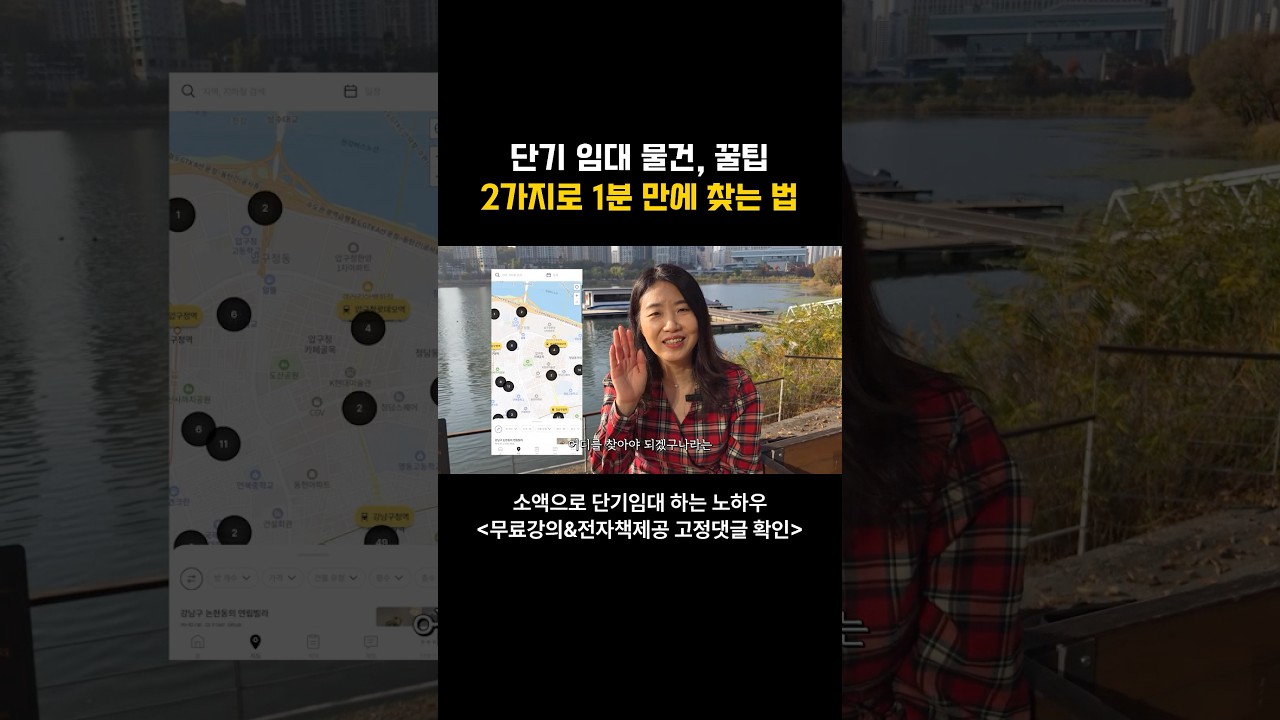 단기임대 물건 찾는 꿀팁!