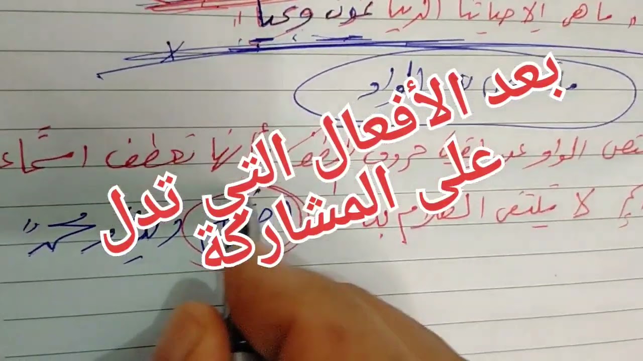 نحو.  معنى الواو وما تختص به. للصف الثالث الثانوي أزهر. د/ حمدي القنة.