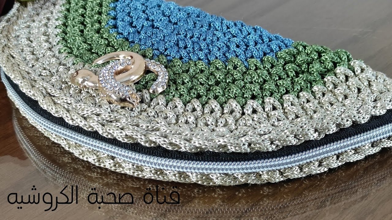 كروشيه بورتفيه /محفظه سهله ورقيقه _ Crochet bag/tığ işi çanta/Bolsa de crochê