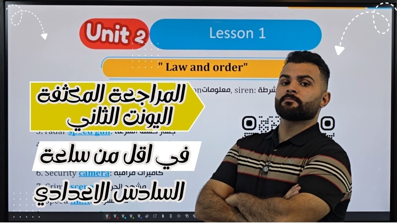 قواعد اليونت الثاني🔥 مراجعة مكثفة وسريعة | أهم ما يجي بالامتحان