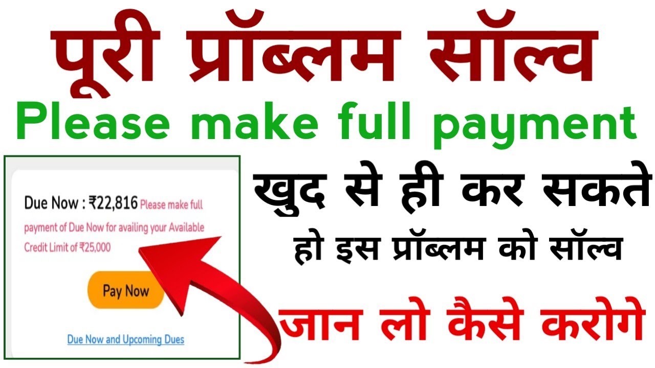 please make full payment dhani Problem solved | please make full payment in dhani app