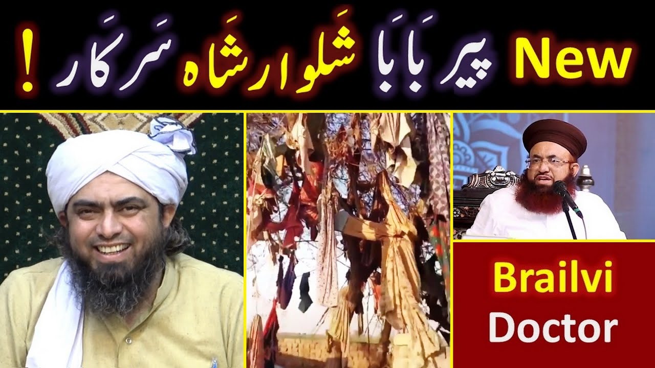 New Peer Baba SHALWAR Shah Jee ??? Kia SHIRK Khatam ho chuka hai ??? By Engineer Muhammad Ali Mirza