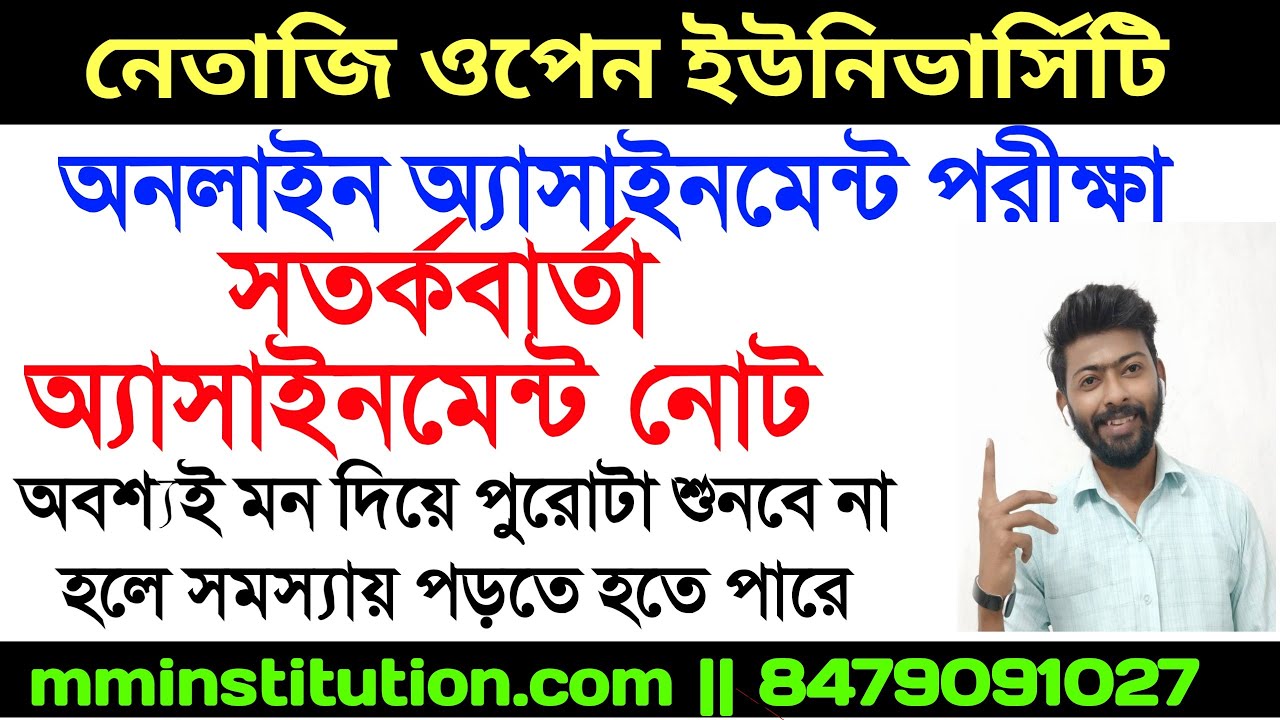 NSOU ASSIGNMENT 2021 || LIVE VIDEO || CAREFUL GUYS || MM INSTITUTION