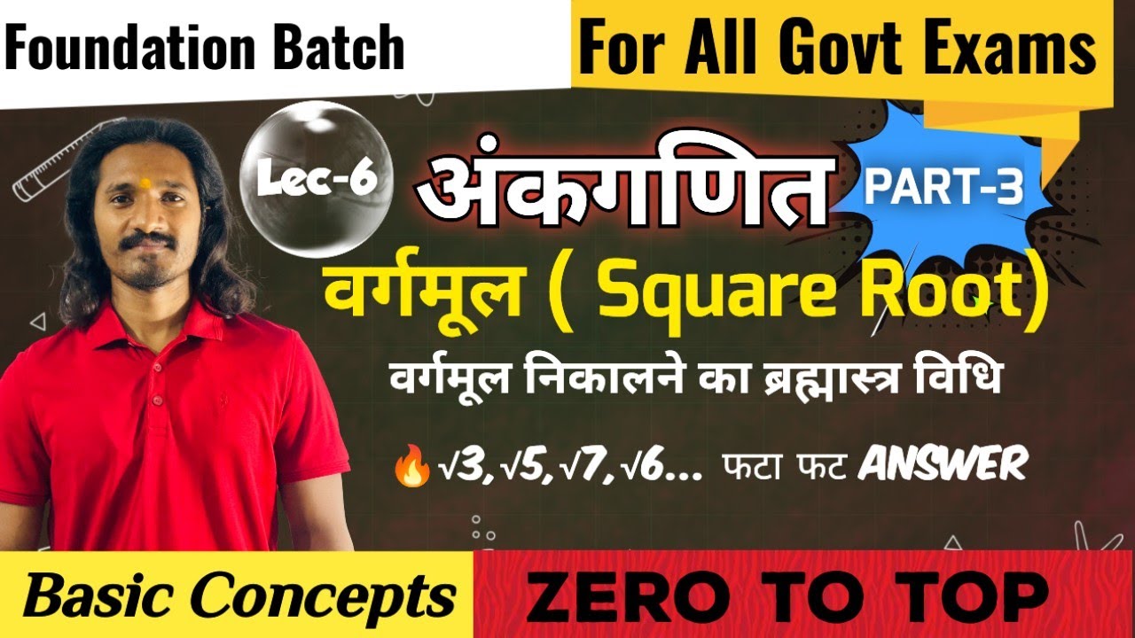   Square Root ( वर्गमूल ) Of 2 ,3,5,7 || Long Division Method || Basic Concepts ♥️|| All Govt Exams