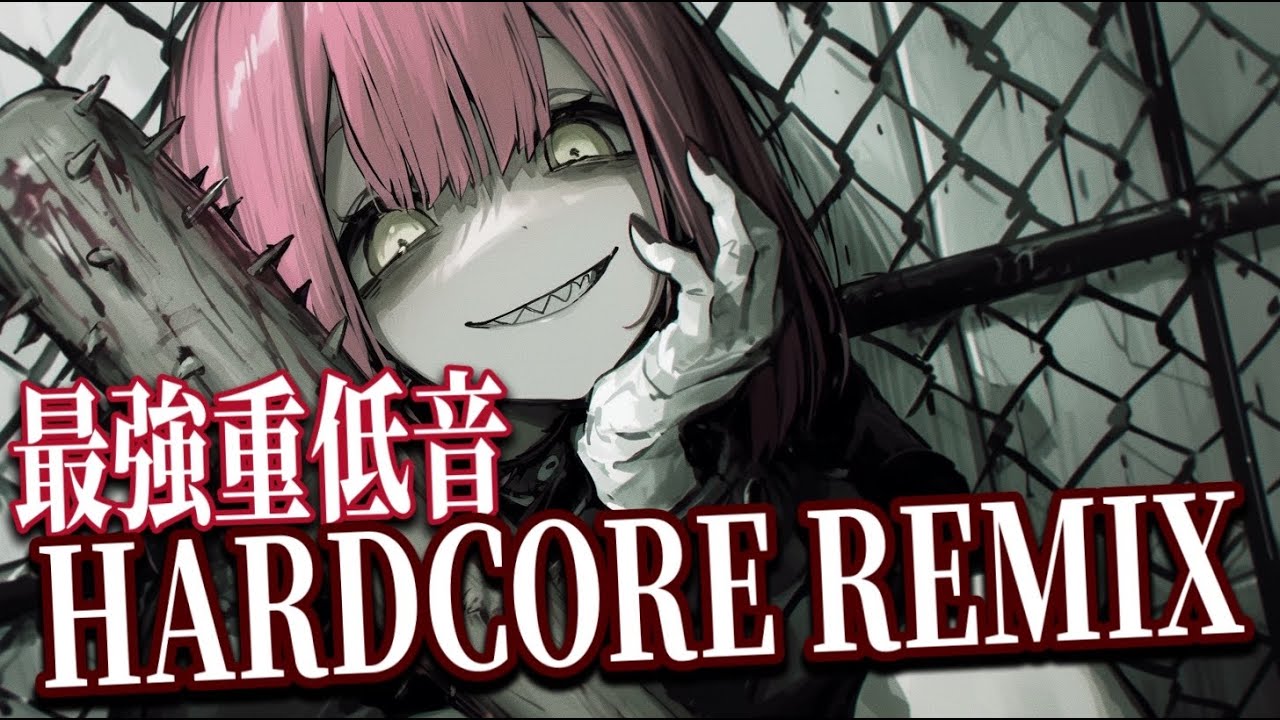 【音圧注意】重低音特化HARDCORE REMIX - 爆音ハードコア部