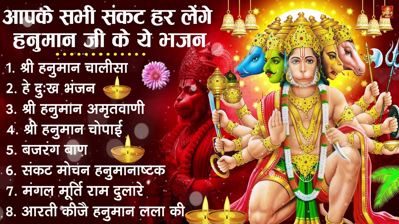हनुमान जी के सुपरहिट भजन | Hanuman Bhajan | Balaji Bhajan 2026 | New Superhit Hanuman Ji Bhajan 2026
