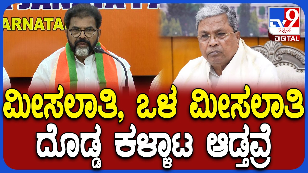 Chalavadi: ಗೊಂದಲ ಸೃಷ್ಟಿಸಿ ಕೋರ್ಟ್‌ಗೆ ಹೋಗಿ ತಡೆಯಲಿ ಎಂಬ ಉದ್ದೇಶ | #TV9D