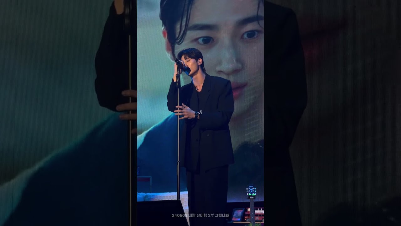 240608 변우석 대만 팬미팅 2부 