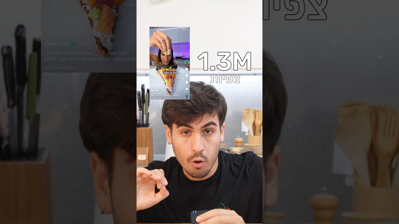 מה חשבתי על המתכון ההזוי של עומר לוי???🤯🍕🍣 #אוכל #ארוחתערב #בישול #מתכון #פיצה #סושי