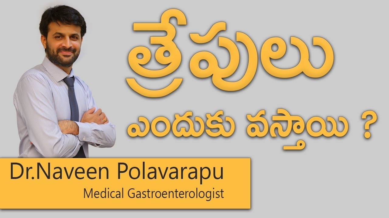 Hi9 | త్రేపులు ఎందుకు వస్తాయి ? | Dr.Naveen Polavarapu | Medical Gastroenterologist