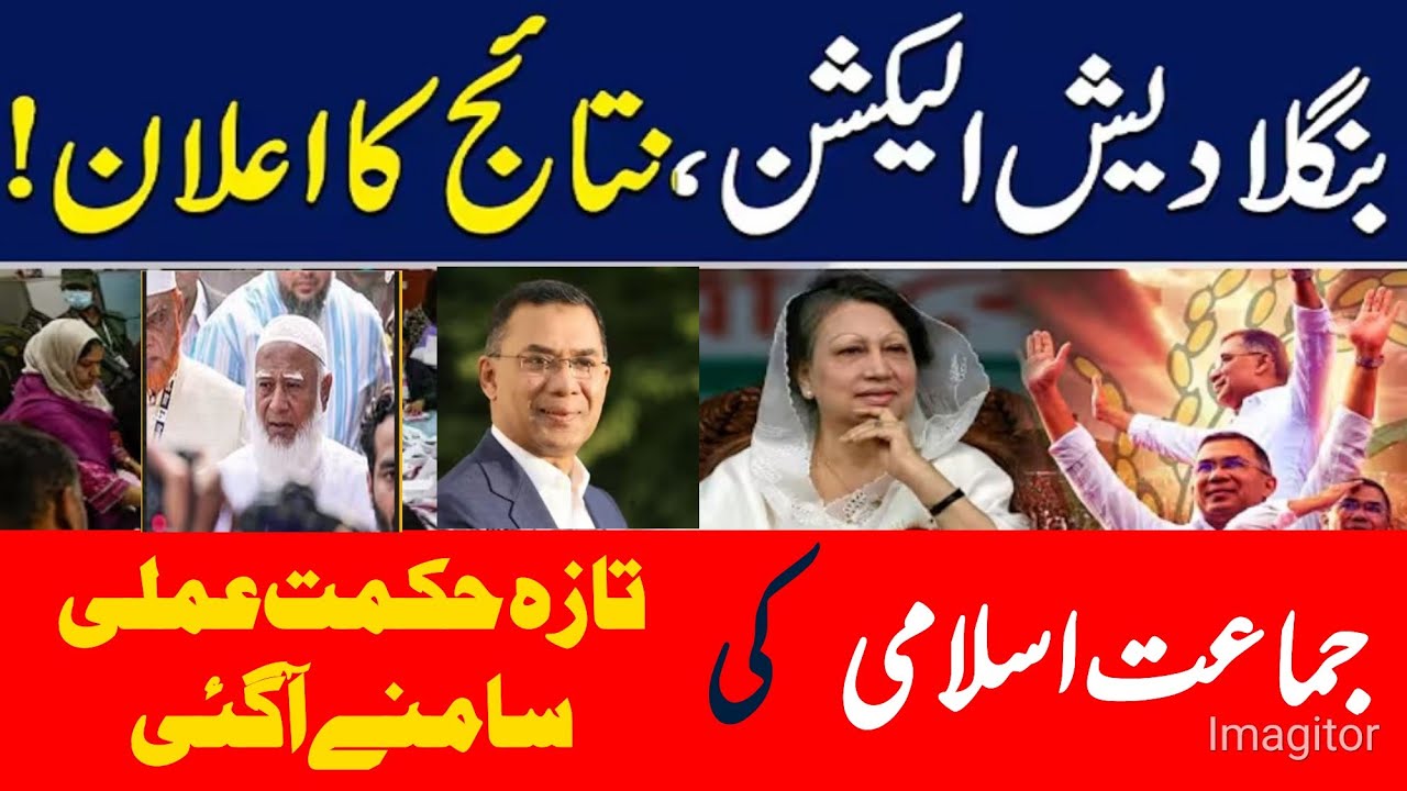 Bangladesh Election 2026INew Strategy of Jamaat e Islami I Challenges for BNP I Awami league 