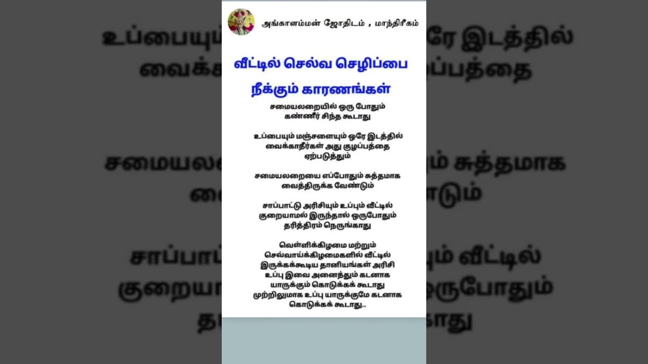 செல்வ செழிப்பை அழிக்கும் காரணம் ✨