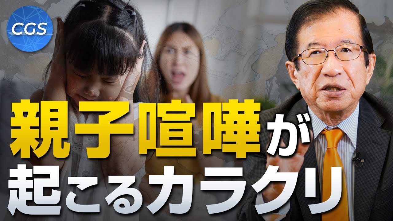 科学から紐解く親子喧嘩が起こるカラクリ｜武田邦彦
