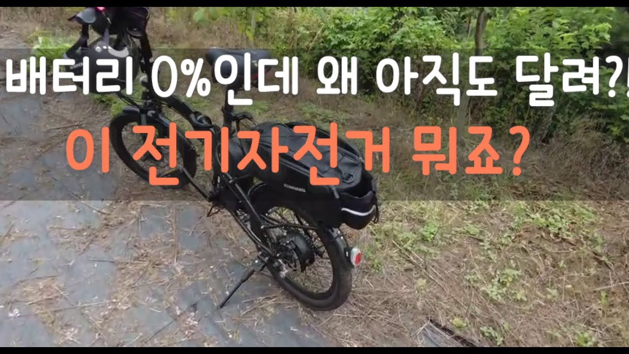 배터리 0인데 15km 더 간다고?! 삼천리 팬텀Q SF+ 실주행 거리 공개!