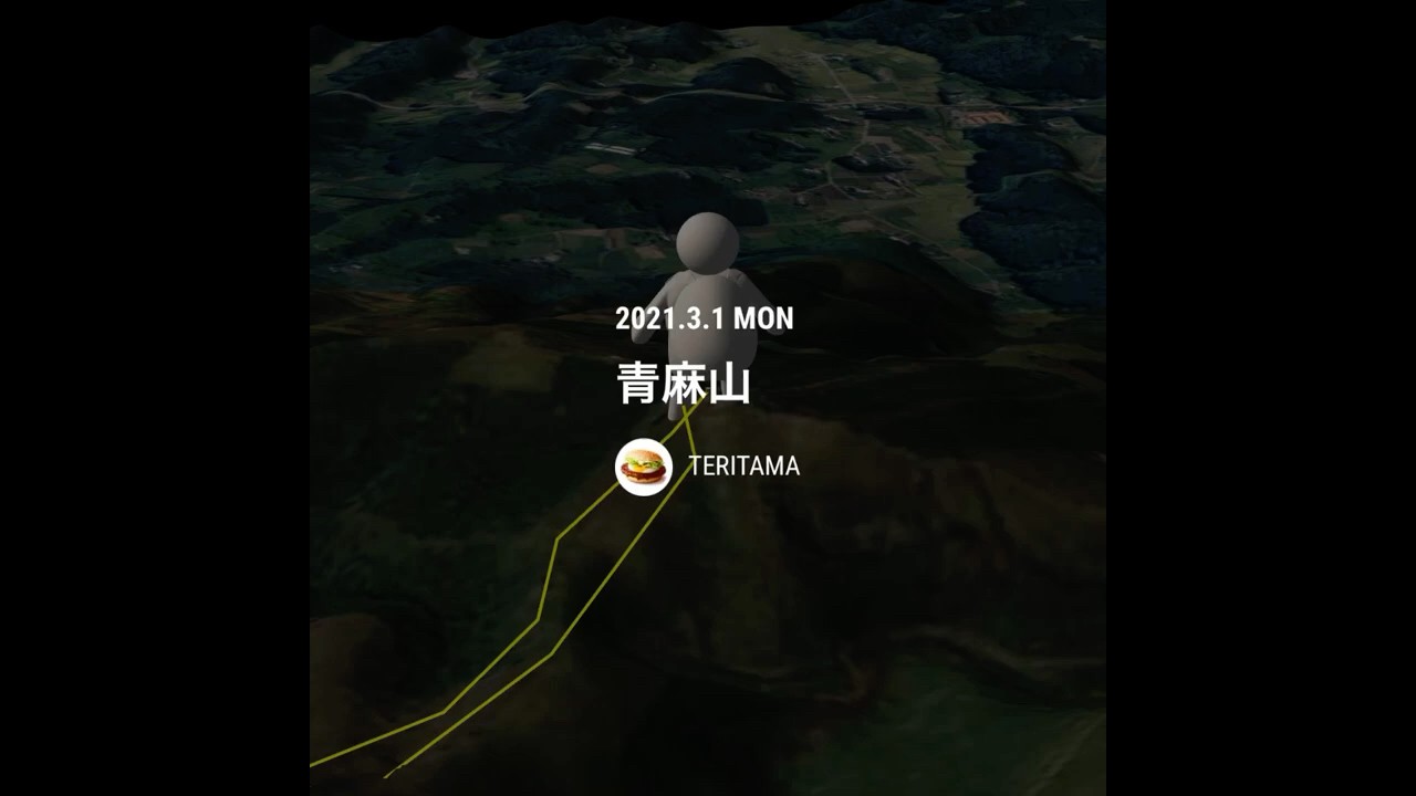 R3 3.1 其の６ 青麻山　【YAMAP3D】
