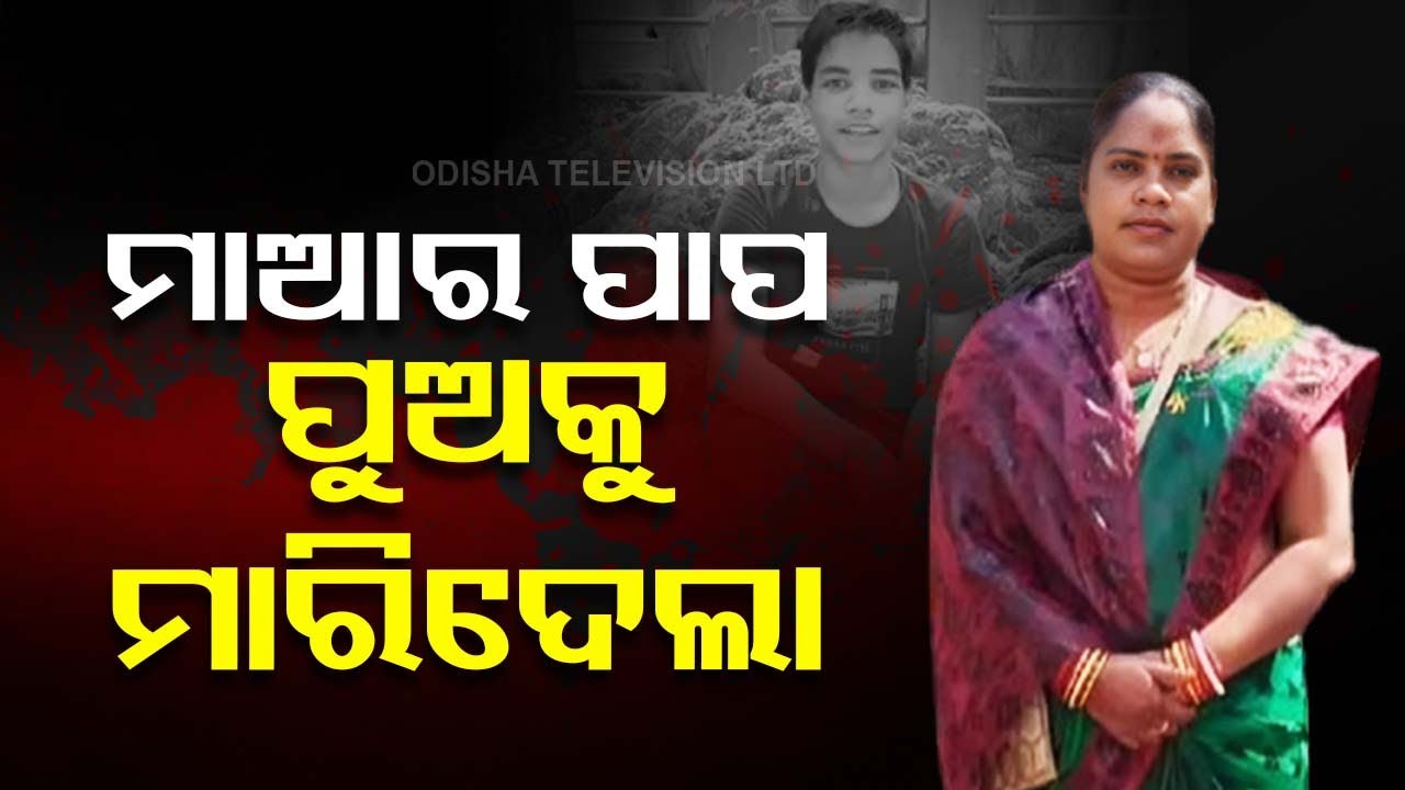 Odisha Shocker! Woman Kills Son in Deogarh