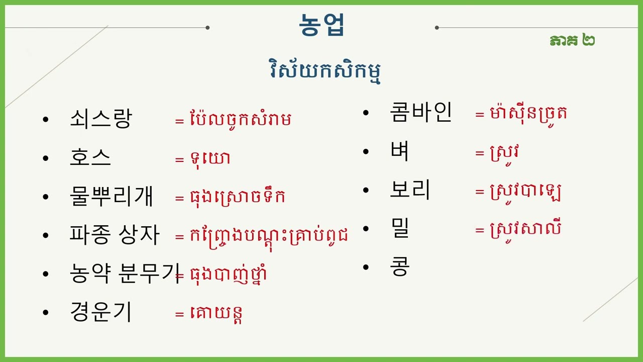 41-50# រៀនពាក្យភាសាកូរ៉េ​ មេរៀន41-50 | Study Korean words  #រៀនភាសាកូរ៉េ