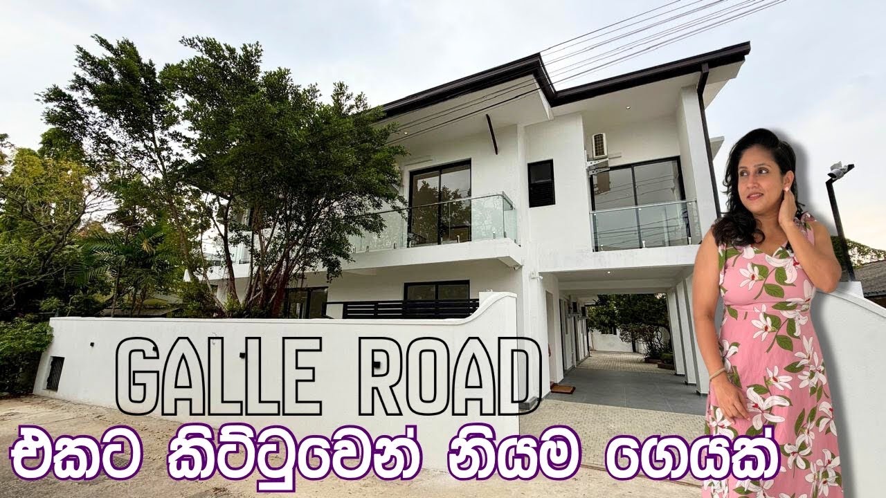 Galle road එකට කිට්ටුවෙන් නි‍යම ගෙයක් | Luxury Sri Lanka | Moratuwa Katubedda