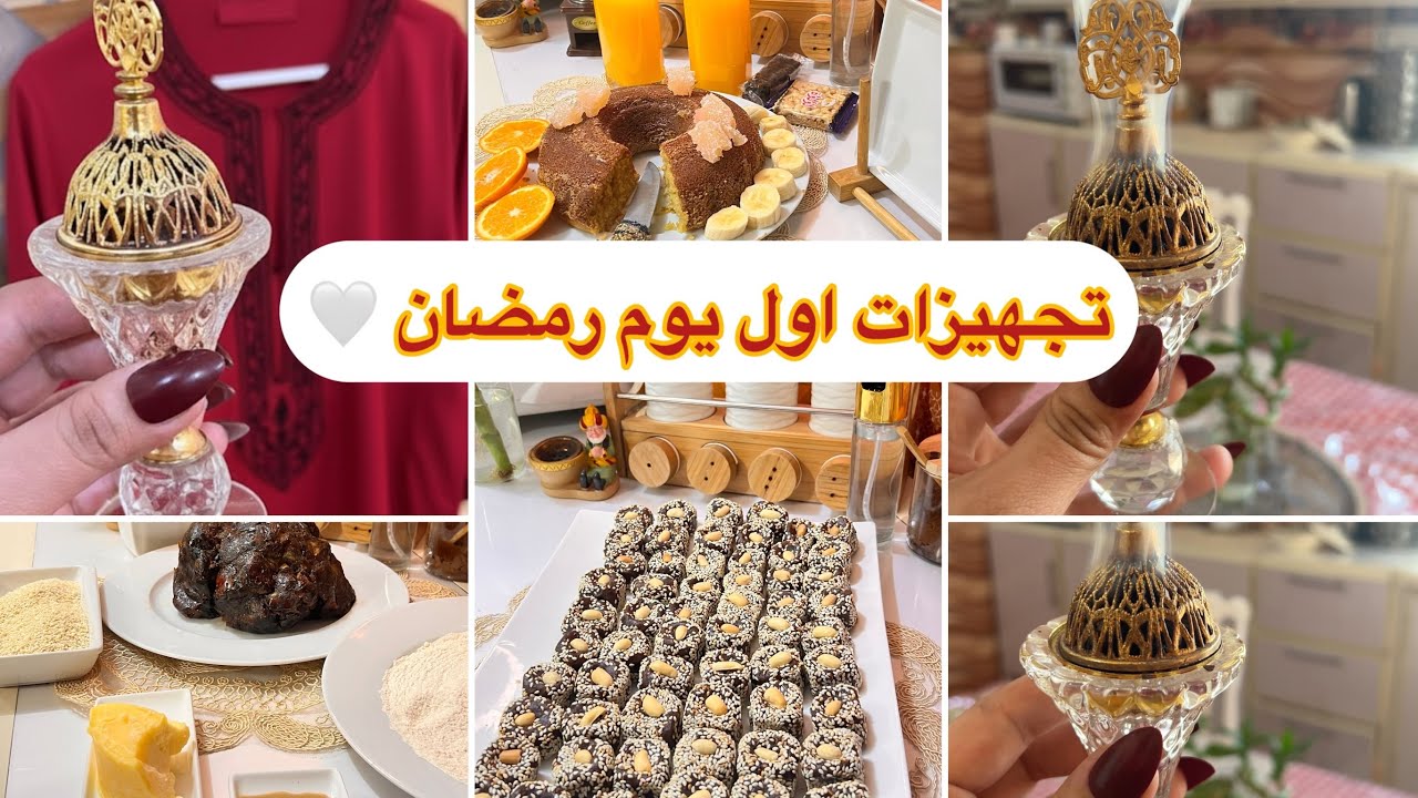 تجهيزات شهر رمضان كلابيه رمضان حظرت كرات التمر اطيب كيكه رمضان كريم للجميع 