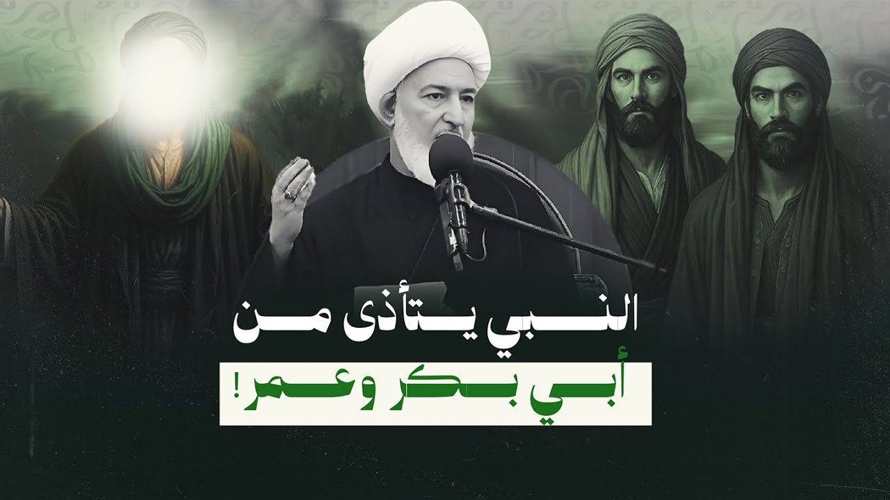 لقاء رسول الله مع أبي بكر وعمر: كلام رسول الله معهم وغضبه منهم ! | سماحة الشيخ فاضل الصفار