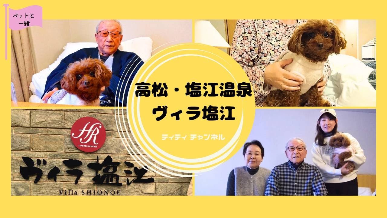 高松・塩江温泉ヴィラ塩江