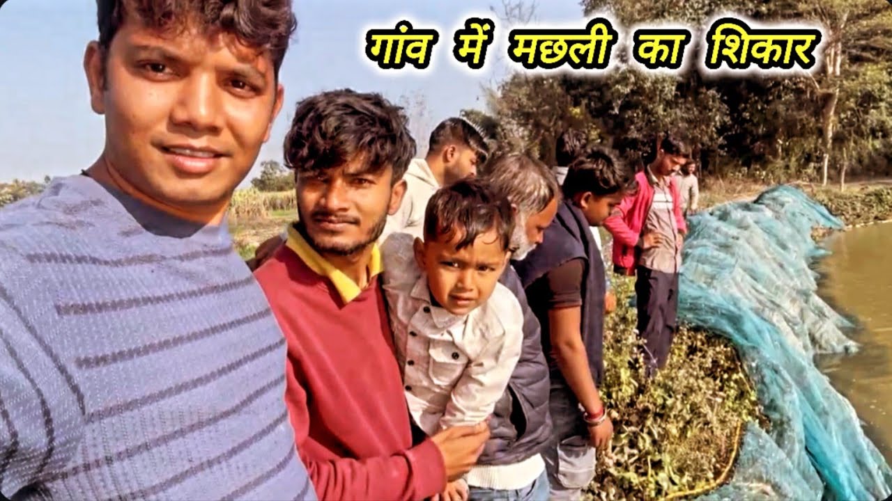 गांव में मछली का शिकार kisan vlogs viral video #viralvideos # vlogs 