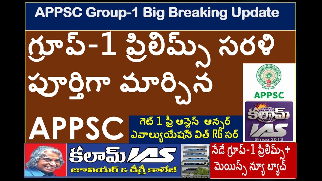 APPSC Group-1 Big Braking Exam-2026: Prelims Exam Pattern Completely Changes & Study Plan By RG Sir