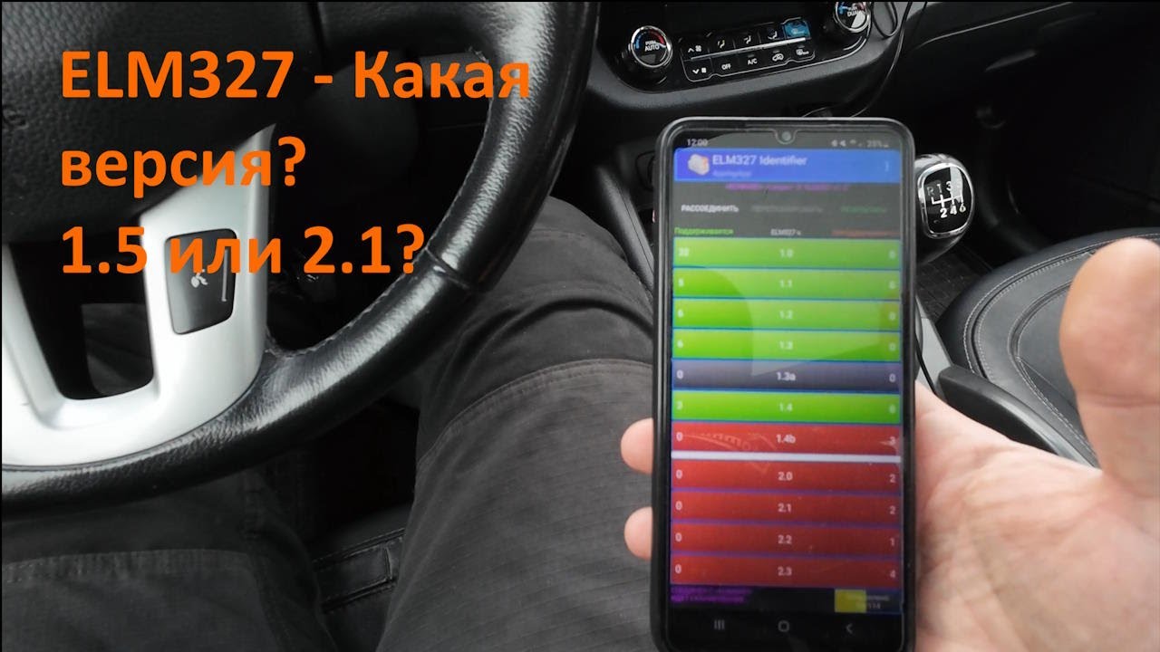 Как проверить версию ELM 327 и обзор konnwei obd2
