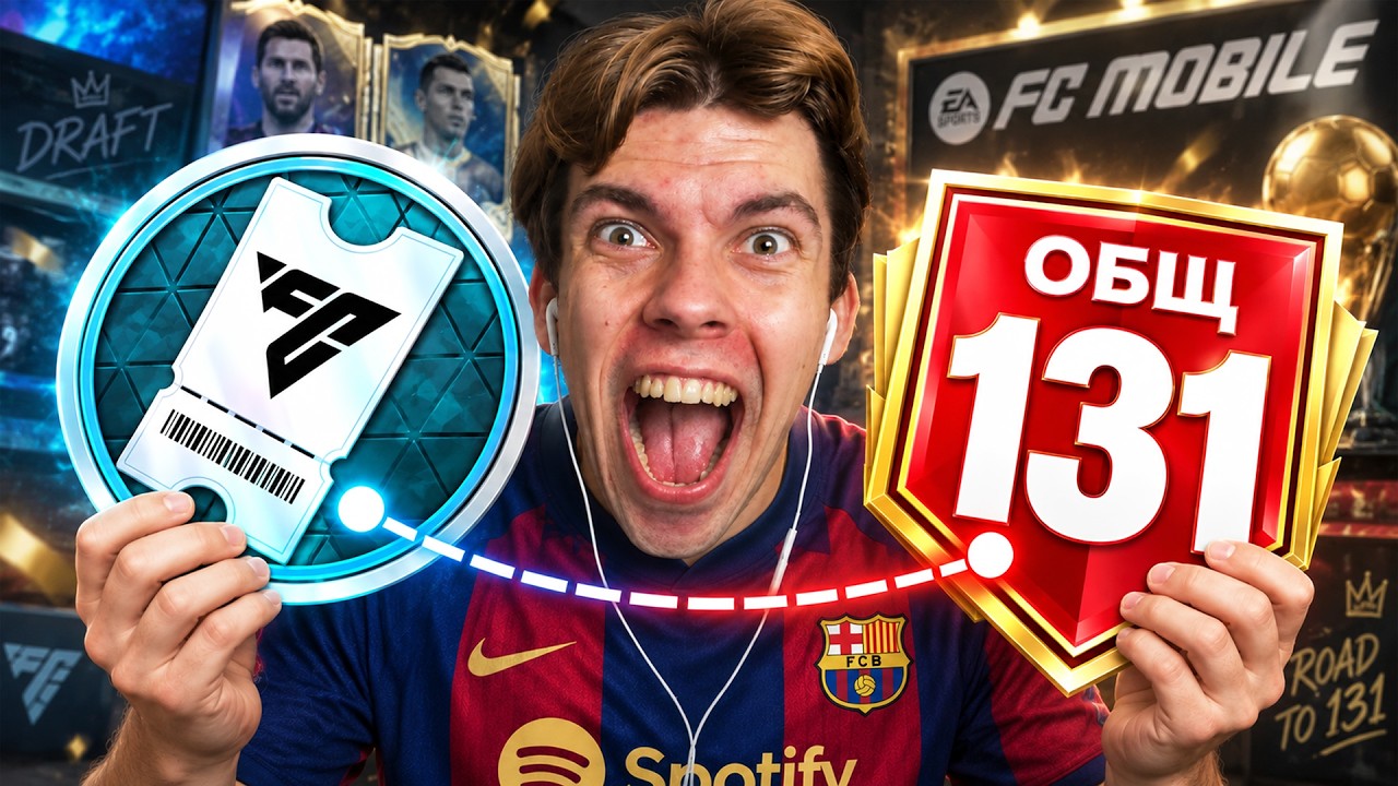КАКОЙ ОБЩ Я СОБЕРУ ТОЛЬКО ИЗ ДРАФТОВ в FC MOBILE?