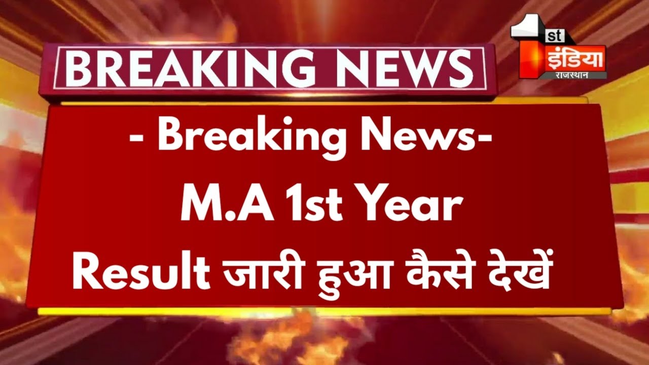 Big Update : M.A 1st Year Result जारी हुआ ।M.A Previous Year Result 2021 Declared | PG 1st Mlsu