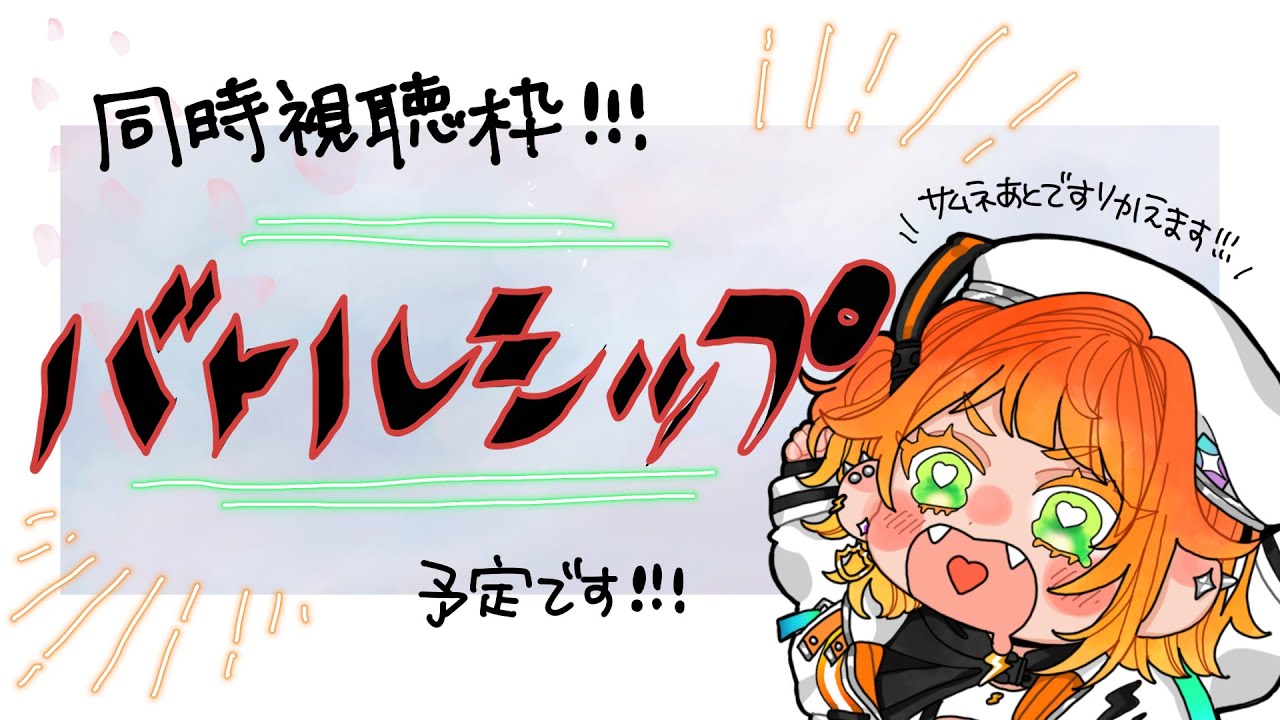 【同時視聴配信】バトルシップ見るぞ！【源ニコ】