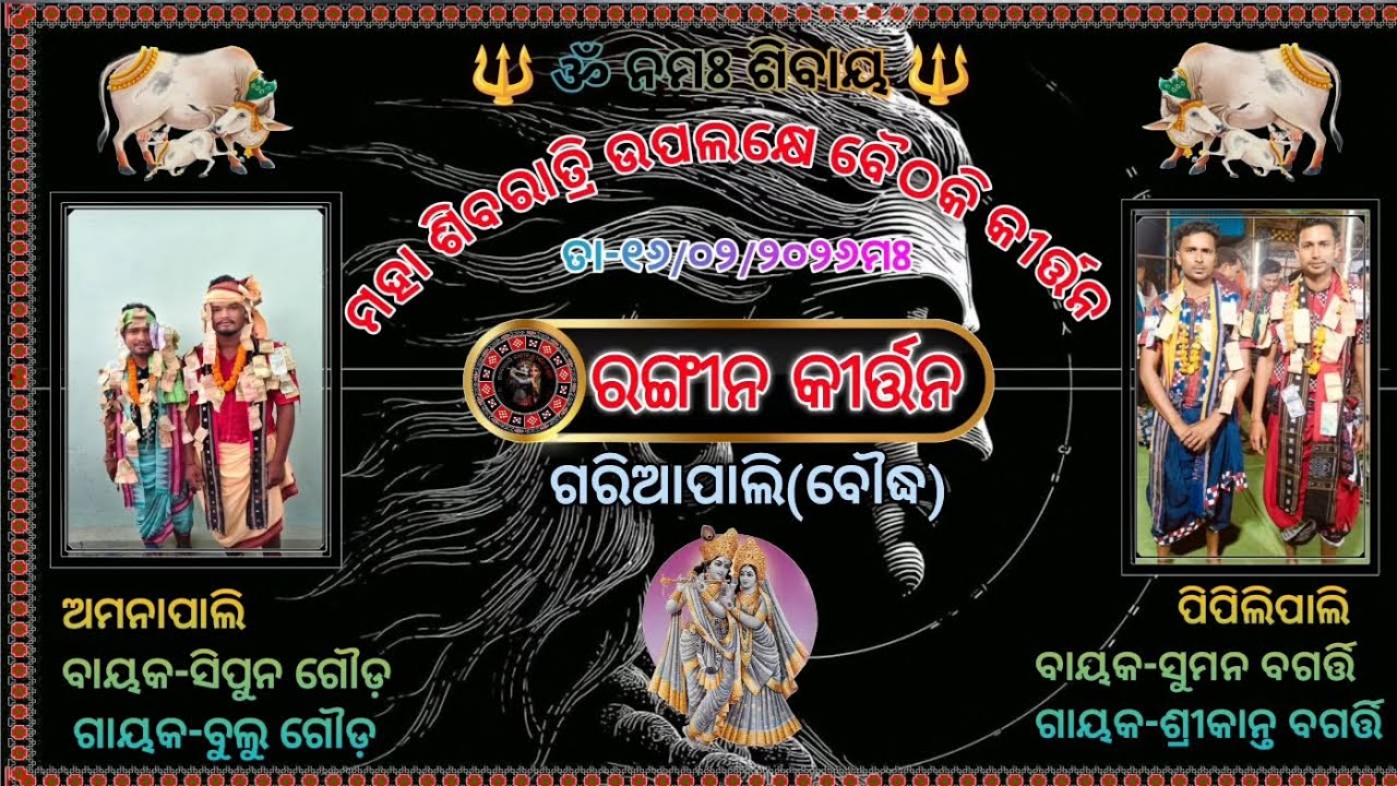 Pipilipali vs Amna pali rangin kirtan Baithaki ll is Live program ll JM MEDIA