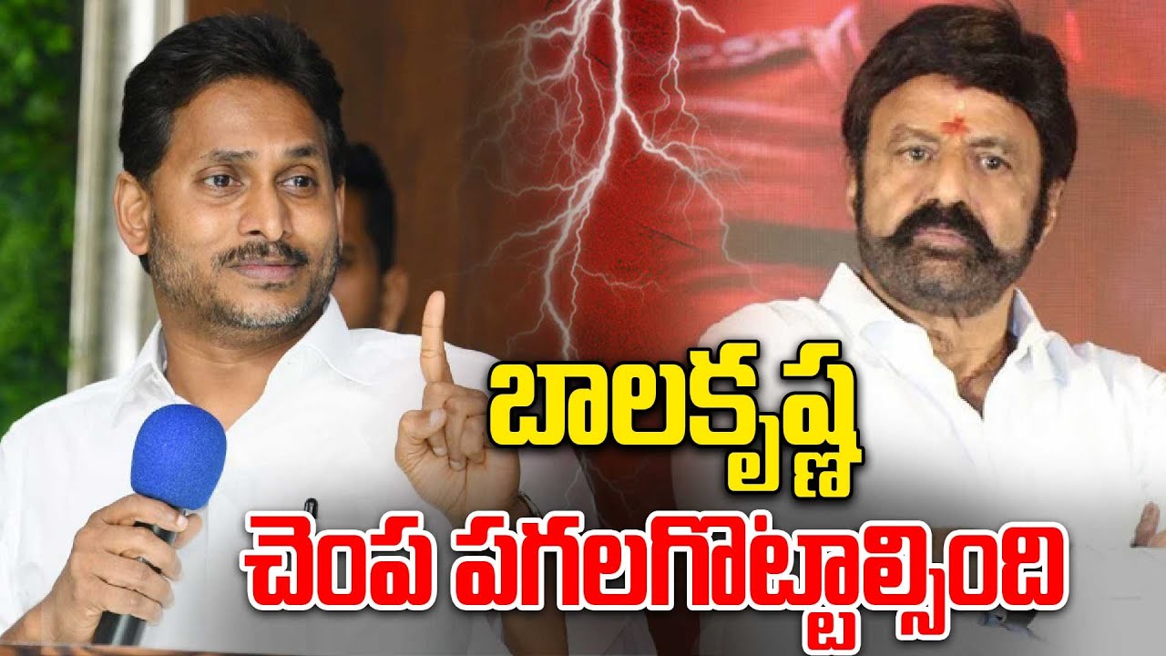 YS Jagan Vs Balayya | 