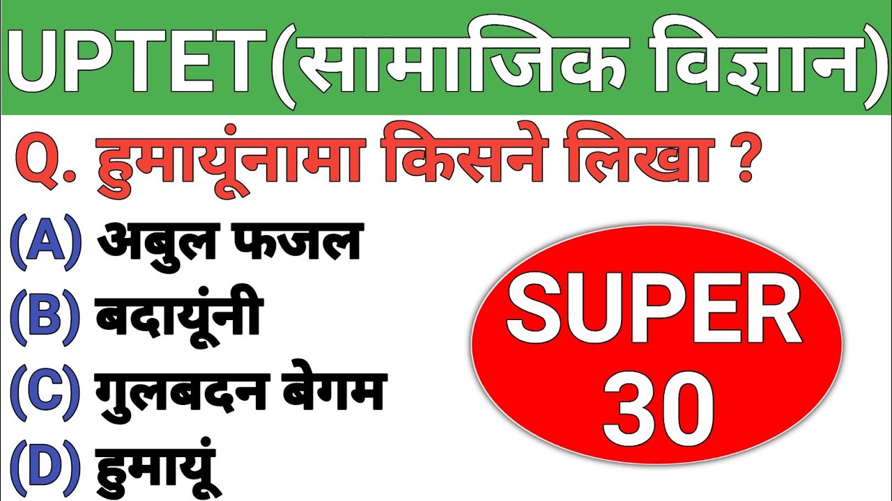 UPTET सामाजिक विज्ञान टॉप 30 प्रश्न || uptet social science previous year question || uptet classes