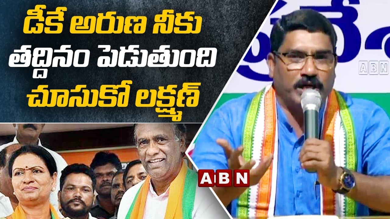Former Congress MLA SA Sampath Kumar Controversial Comments on DK Aruna and Laxman | ABN Telugu