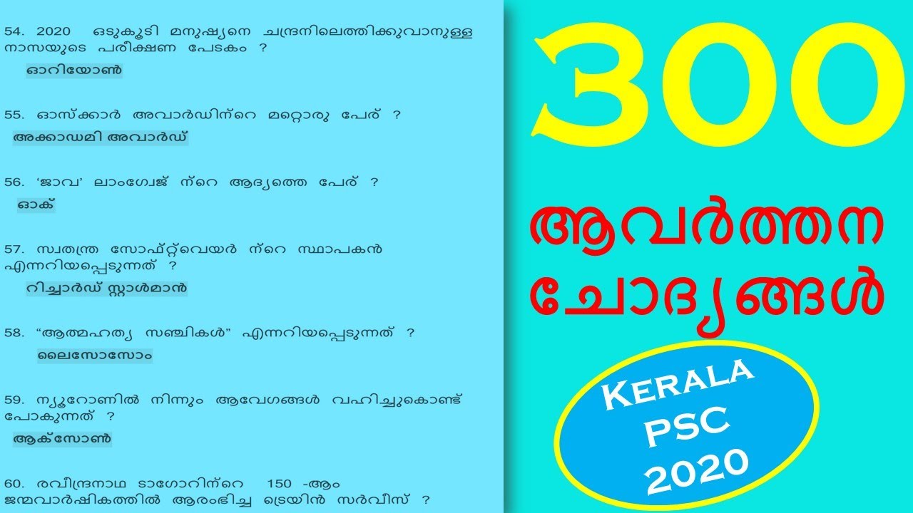 300 Selected GK Questions || LDC 2020 || LGS 2020 || LP-UP Assistant || PSC 2020