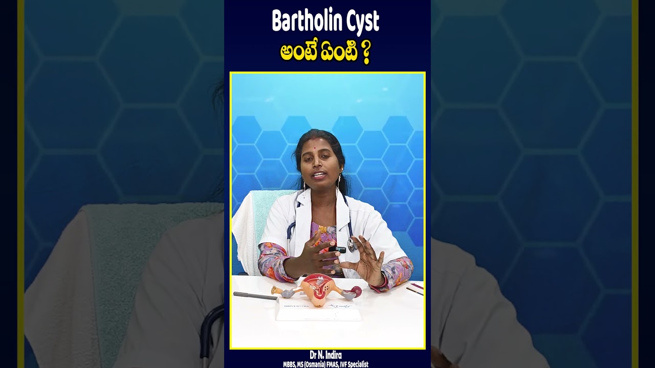 What Is Bartholin Cyst In Telugu | Bartholin Cyst Treatment #telugu #bartholincyst #doctor #yt