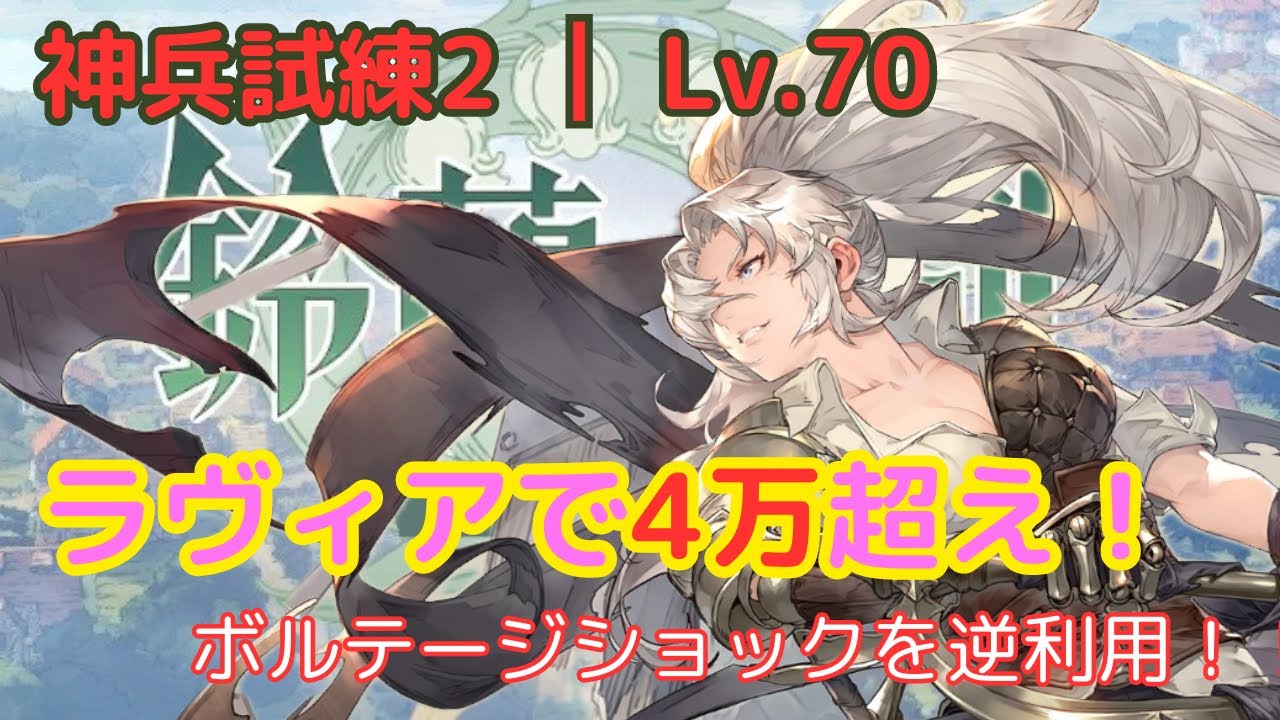 【鈴蘭の剣】神兵試練2 │ Lv.70解説攻略【ラヴィア軸】