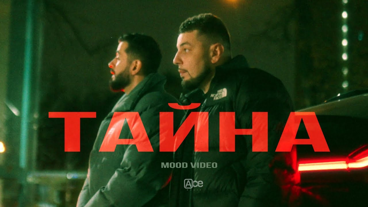 JANAGA, ДжиАш, ARI &mdash; Тайна (Official Mood Video)