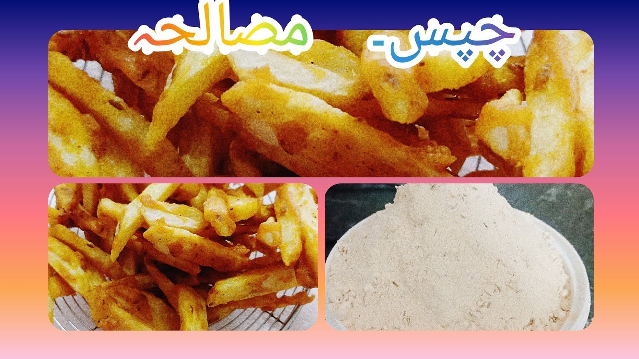 چپس مصالحہ۔۔رمضان اسپیشل۔۔Homemade Chips Masala //Homemade chips Premix By Khushi Ki Dunya//
